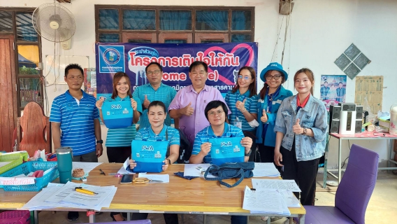 ไฟล์แนบ เติมใจให้กัน ครั้งที่ 12/2566