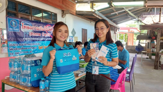 ไฟล์แนบ เติมใจให้กัน ครั้งที่ 12/2566