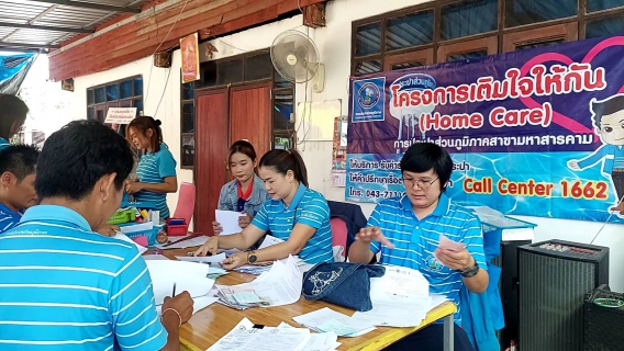 ไฟล์แนบ เติมใจให้กัน ครั้งที่ 12/2566