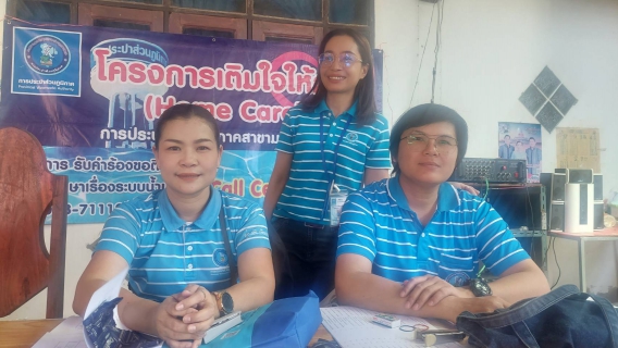 ไฟล์แนบ เติมใจให้กัน ครั้งที่ 12/2566