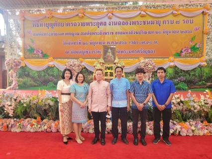 ไฟล์แนบ กปภ.สาขาพระนครศรีอยุธยา(พ) ร่วมพิธีทำบุญตักบาตรถวายพระกุศล งานฉลองพระชนมายุ 8 รอบ สมเด็จพระสังฆราชฯ