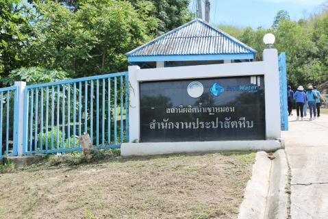 ไฟล์แนบ การประปาส่วนภูมิภาคสาขาปทุมธานี เข้าศึกษาดูงาน ณ สำนักงานประปาสัตหีบ
