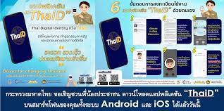 ไฟล์แนบ กปภ.สาขากำแพงเพชร สานต่อมหาดไทย ชวนโหลดแอพไทยดี ติดต่อราชการไม่ต้องพกบัตรประชาชน 