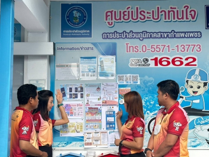 ไฟล์แนบ กปภ.สาขากำแพงเพชร ร่วมรณรงค์กำจัดแหล่งเพาะพันธุ์ยุงลายป้องกันโรคไข้เลือดออก 