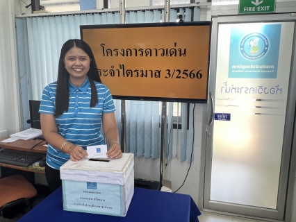 ไฟล์แนบ การประปาส่วนภูมิภาคสาขาท่าแซะ จัดกิจกรรม โครงการดาวเด่นประจำไตรมาส ๓/๒๕๖๖