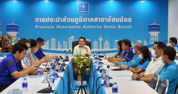 ไฟล์แนบ กปภ.สาขาอ้อมน้อย เข้าร่วมประชุมกับสำนักปฏิบัติการเทคโนโลยีดิจิทัล ติดตามความคืบหน้า โครงการ Smart AMI