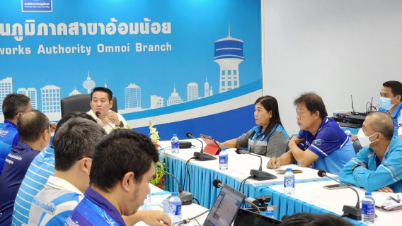 ไฟล์แนบ กปภ.สาขาอ้อมน้อย เข้าร่วมประชุมกับสำนักปฏิบัติการเทคโนโลยีดิจิทัล ติดตามความคืบหน้า โครงการ Smart AMI