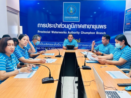 ไฟล์แนบ การประปาส่วนภูมิภาคสาขาชุมพรร่วมกิจกรรม สนทนายามเช้า ครั้งที่ 9/2566 ณ การประปาส่วนภูมิภาคสาขาชุมพร