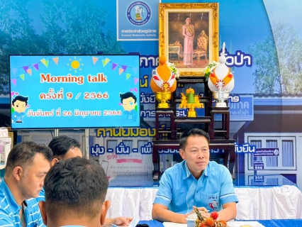 ไฟล์แนบ การประปาส่วนภูมิภาคสาขาตะกั่วป่า จัดกิจกรรมสนทนายามเช้า (MORNING TALK) ครั้งที่ 9 ประจำปี 2566