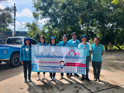 ไฟล์แนบ การประปาส่วนภูมิภาคสาขาอุตรดิตถ์ จัดกิจกรรมเติมใจให้กัน ประจำไตรมาส 3/2566 