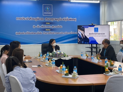 ไฟล์แนบ กปภ.สาขาสุราษฎร์ธานี(พ) ต้อนรับคณะอนุกรรมการตรวจประเมินมาตรฐานศูนย์ราชการสะดวก (GECC) ประจำปี 2566