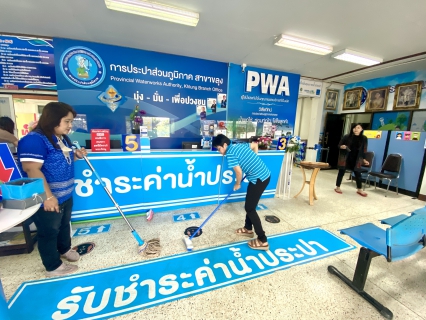 ไฟล์แนบ กปภ.สาขาขลุง จัดกิจกรรม Big Cleaning Day และ 5 ส. ครั้งที่ 15