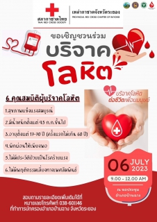 ไฟล์แนบ สาขาบ้านฉาง บริจาคโลหิดแก่สภากาชาดไทย