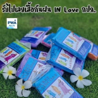 ไฟล์แนบ หน้าฝนปีนี้ กปภ.สาขากำแพงเพชร ชวนลูกค้ามาร่วมสนุกลงทะเบียนและชำระค่าน้ำผ่าน PWA Plus Life+ ลุ้นรับเสื้อกันฝนและร่มแฟชั่น 