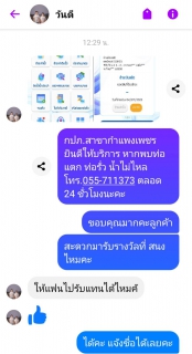 ไฟล์แนบ หน้าฝนปีนี้ กปภ.สาขากำแพงเพชร ชวนลูกค้ามาร่วมสนุกลงทะเบียนและชำระค่าน้ำผ่าน PWA Plus Life+ ลุ้นรับเสื้อกันฝนและร่มแฟชั่น 