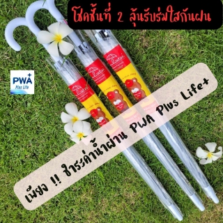 ไฟล์แนบ หน้าฝนปีนี้ กปภ.สาขากำแพงเพชร ชวนลูกค้ามาร่วมสนุกลงทะเบียนและชำระค่าน้ำผ่าน PWA Plus Life+ ลุ้นรับเสื้อกันฝนและร่มแฟชั่น 