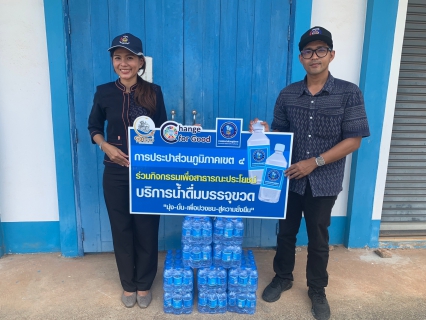 ไฟล์แนบ กปภ.ข.4 มอบน้ำดื่มเพื่อบริการประชาชนในจัดกิจกรรม วัดประชา รัฐ สร้างสุขสู่ ปฎิบัติการปลูกผักสวนครัว เพื่อสร้างความมั่นคงทางอาหาร