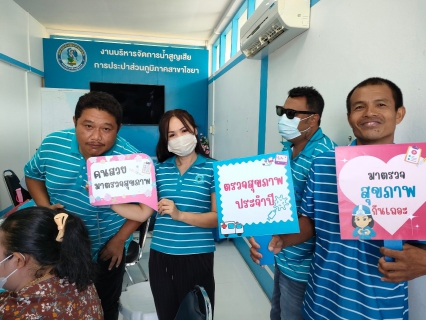 ไฟล์แนบ การประปาส่วนภูมิภาคสาขาไชยา เข้ารับการตรวจสุขภาพประจำปี 2566 โดยมีทีมแพทย์ และพยาบาล จาก โรงพยาบาลไชยา