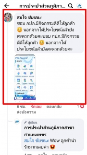 ไฟล์แนบ คึกคัก !! สนุกสนานโหลดแอปพร้อมจ่ายกับ กปภ.สาขากำแพงเพชร ลุ้นรับร่มกันฝนแฟนซีแบบไม่ต้องกลัวเปียก 