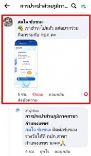 ไฟล์แนบ คึกคัก !! สนุกสนานโหลดแอปพร้อมจ่ายกับ กปภ.สาขากำแพงเพชร ลุ้นรับร่มกันฝนแฟนซีแบบไม่ต้องกลัวเปียก 