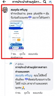 ไฟล์แนบ คึกคัก !! สนุกสนานโหลดแอปพร้อมจ่ายกับ กปภ.สาขากำแพงเพชร ลุ้นรับร่มกันฝนแฟนซีแบบไม่ต้องกลัวเปียก 