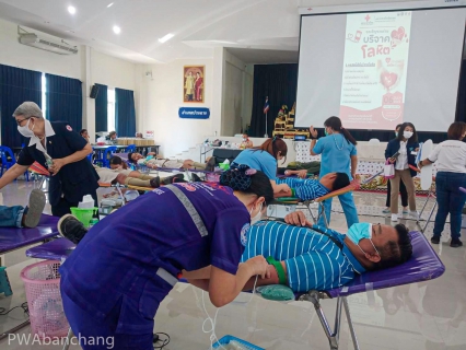 ไฟล์แนบ การประปาส่วนภูมิภาคสาขาบ้านฉาง ร่วมบริจาคโลหิต