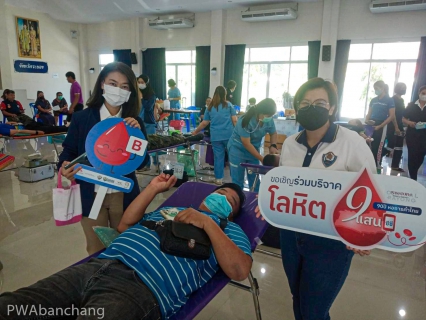 ไฟล์แนบ การประปาส่วนภูมิภาคสาขาบ้านฉาง ร่วมบริจาคโลหิต