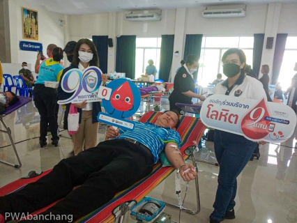 ไฟล์แนบ การประปาส่วนภูมิภาคสาขาบ้านฉาง ร่วมบริจาคโลหิต