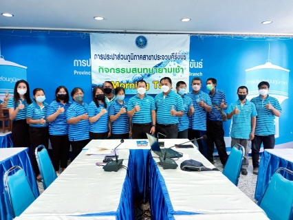 ไฟล์แนบ การประปาส่วนภูมิภาคสาขาประจวบคีรีขันธ์ จัดกิจกรรมสนทนายามเช้า (Morning talk)  ครั้งที่ 10/2566