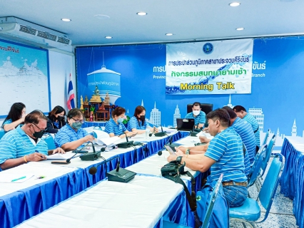 ไฟล์แนบ การประปาส่วนภูมิภาคสาขาประจวบคีรีขันธ์ จัดกิจกรรมสนทนายามเช้า (Morning talk)  ครั้งที่ 10/2566