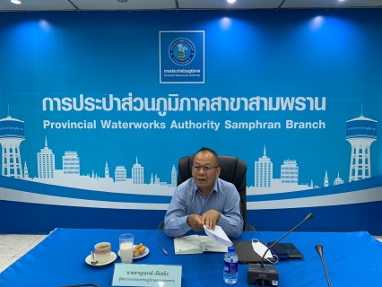 ไฟล์แนบ กปภ.สาขาสามพราน จัดกิจกรรม Morning Talk ครั้งที่ 9/2566