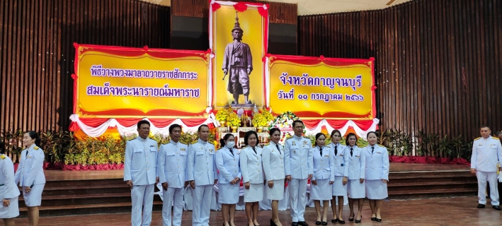 ไฟล์แนบ การประปาส่วนภูมิภาคสาขากาญจนบุรี ร่วมงานพิธีวันสมเด็จพระนารายณ์มหาราช