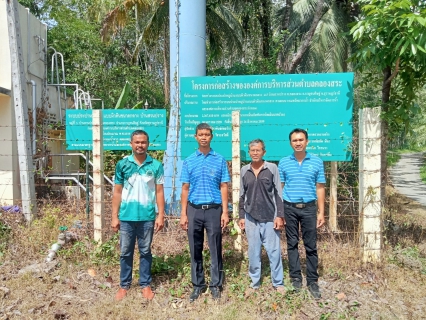 ไฟล์แนบ การประปาส่วนภูมิภาคสาขากาญจนดิษฐ์จัดโครงการ  "กปภ.-อปท.เพื่อปวงชน" ประจำปี 2566 ณ องค์การบริหารส่วนตำบลคลองสระ ตำบลคลองสระอำเภอกาญจนดิษฐ์ จังหวัดสุราษฎร์ธานี