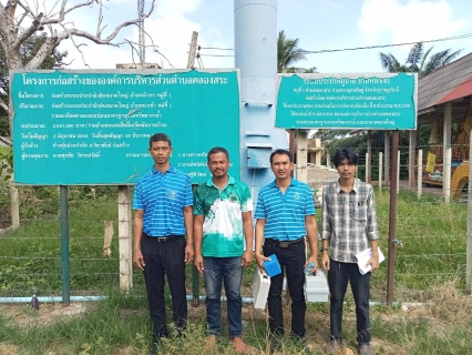 ไฟล์แนบ การประปาส่วนภูมิภาคสาขากาญจนดิษฐ์จัดโครงการ  "กปภ.-อปท.เพื่อปวงชน" ประจำปี 2566 ณ องค์การบริหารส่วนตำบลคลองสระ ตำบลคลองสระอำเภอกาญจนดิษฐ์ จังหวัดสุราษฎร์ธานี