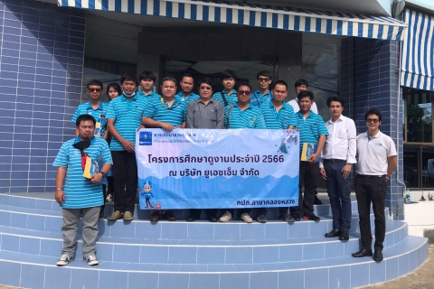 ไฟล์แนบ กปภ.สาขาคลองหลวง เข้าศึกษาดูงาน บริษัท ยูเอชเอ็ม จำกัด 