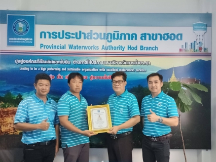 ไฟล์แนบ การประปาส่วนภูมิภาคสาขาฮอด จัดกิจกรรมสนทนายามเช้า ครั้งที่ 11/2566 