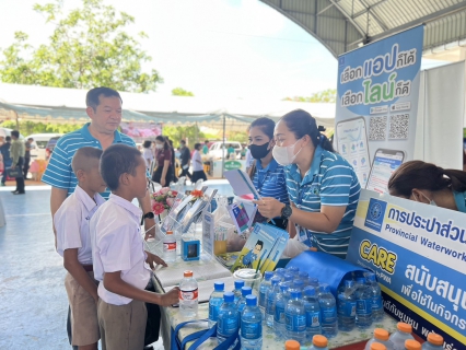 ไฟล์แนบ กปภ.สาขาสมุทรสงคราม ร่วมโครงการจังหวัดเคลื่อนที่ บำบัดทุกข์ บำรุงสุข สร้างรอยยิ้มให้ประชาชน 