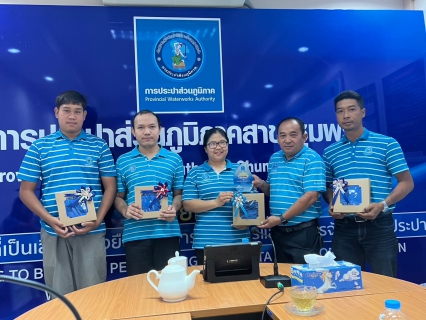 ไฟล์แนบ การประปาส่วนภูมิภาคสาขาชุมพร คัดเลือกดาวเด่นประจำไตรมาส 