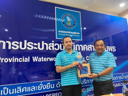 ไฟล์แนบ การประปาส่วนภูมิภาคสาขาชุมพร คัดเลือกดาวเด่นประจำไตรมาส 