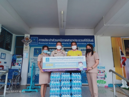 ไฟล์แนบ กปภ.สาขาประจวบคีรีขันธ์ สนับสนุนน้ำดื่มบรรจุขวดตราสัญลักษณ์ กปภ. ให้กับ ศูนย์อำนวยการจิตอาสาพระราชทานจังหวัดประจวบคีรีขันธ์  