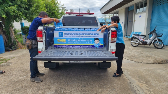 ไฟล์แนบ กปภ.สาขาอ้อมน้อย มอบน้ำดื่มตราสัญลักษณ์ กปภ. ให้กับสำนักงานเทศบาลเมืองกระทุ่มแบน