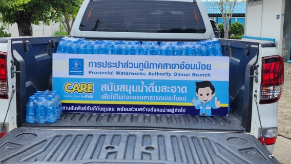 ไฟล์แนบ กปภ.สาขาอ้อมน้อย มอบน้ำดื่มตราสัญลักษณ์ กปภ. ให้กับสำนักงานเทศบาลเมืองกระทุ่มแบน