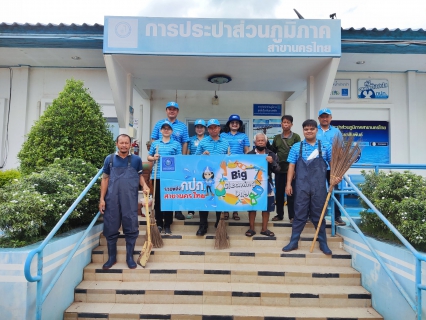 ไฟล์แนบ การประปาส่วนภูมิภาคสาขานครไทย ดำเนินโครงการรวมพลังจิตอาสา กปภ.เฉลิมพระเกียรติ ประจำปี 2566