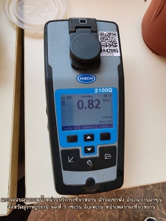 ไฟล์แนบ กปภ.สาขาบ้านตาขุน ตรวจสอบคุณภาพน้ำในระบบจ่าย จำนวน 3 จุด หน่วยบริการเชี่ยวหลาน ตำบลเขาพัง อำบ้านตาขุน จ.สุราษฎร์ธา