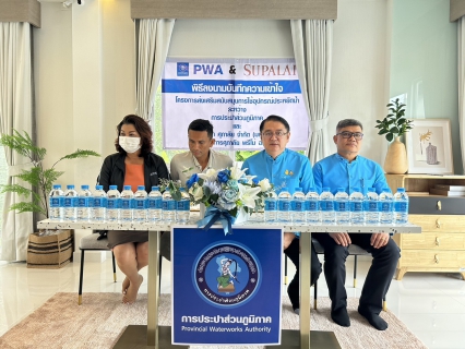 ไฟล์แนบ กปภ.ข.4 ร่วมกับ กปภ.สาขาภูเก็ต ลงนามบันทึกข้อตกลงความร่วมมือ (MOU) กับ บมจ.ศุภาลัย (โครงการศุภาลัย พรีโม่ ฉลอง) ภายใต้โครงการส่งเสริมสนับสนุนการใช้อุปกรณ์ประหยัดน้ำ (Demand Side Management : DSM)