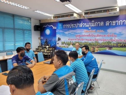 ไฟล์แนบ กปภ.สาขากาญจนบุรี เข้าร่วมฝึกอบรมการใช้งานคลอรีนเหลว