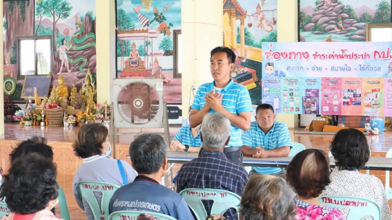 ไฟล์แนบ กปภ.ข.7 และ กปภ.สาขาธาตุพนม ลงพื้นที่ประชาสัมพันธ์การปรับอัตราค่าน้ำประปาของ กปภ.