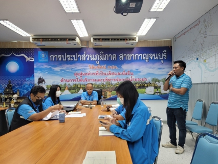 ไฟล์แนบ กปภ.สาขากาญจนบุรี ดำเนินกิจกรรมสนทนายามเช้า (Morning Talk) ครั้งที่ 10/2566 