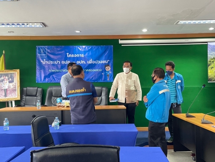 ไฟล์แนบ กปภ.สาขาคลองหลวง ลงพื้นที่โครงการน้ำประปา กปภ.-อปท. เพื่อปวงชน ณ อบต.คลองห้า