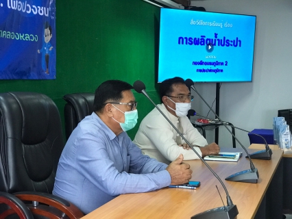 ไฟล์แนบ กปภ.สาขาคลองหลวง ลงพื้นที่โครงการน้ำประปา กปภ.-อปท. เพื่อปวงชน ณ อบต.คลองห้า